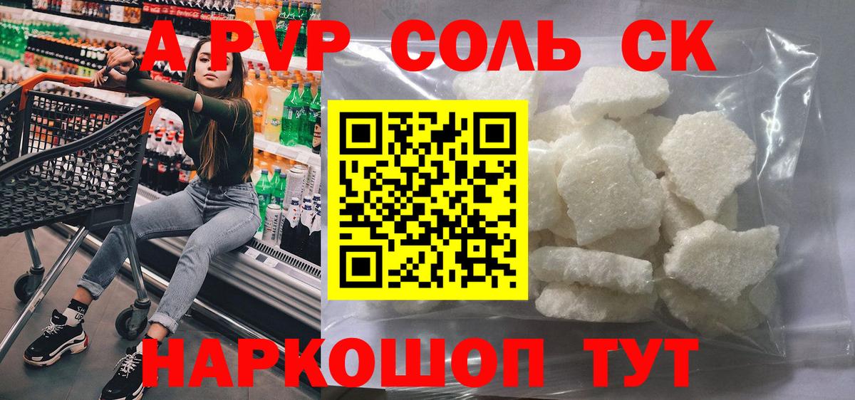 Новокуйбышевск  Alpha PVP крисы CK  A PVP Crystall  А ПВП кристаллы  Вход с VPN 