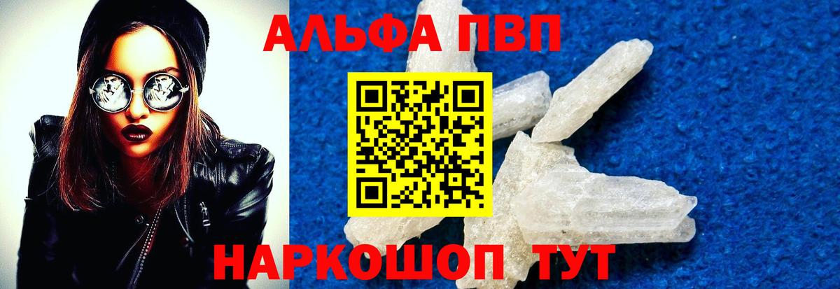 Alpha PVP Crystall Новокуйбышевск