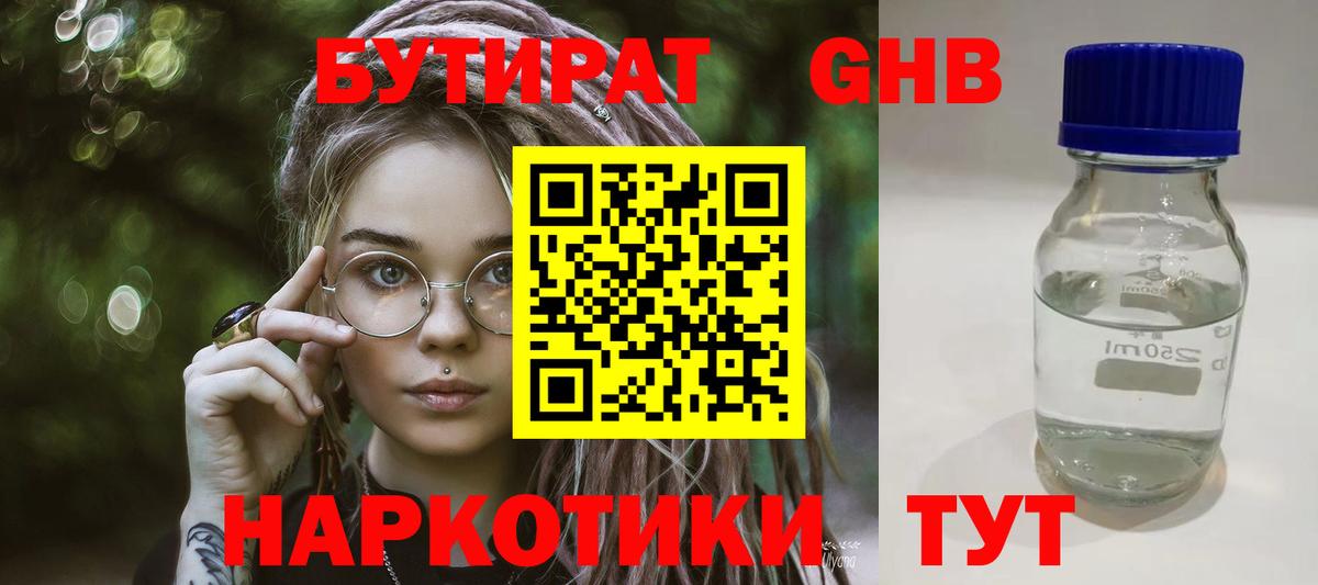 БУТИРАТ BDO  Вход с VPN  Новокуйбышевск 