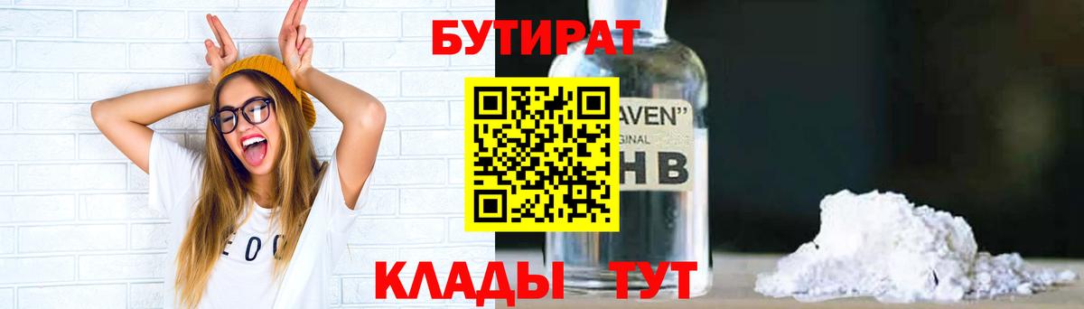 Бутират оксана Новокуйбышевск