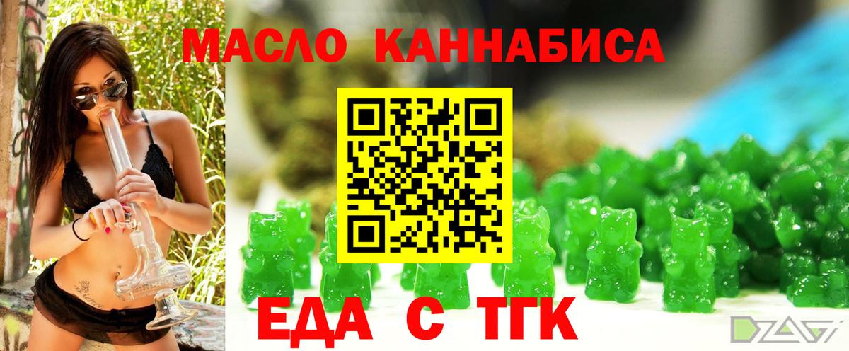 Еда ТГК марихуана Новокуйбышевск
