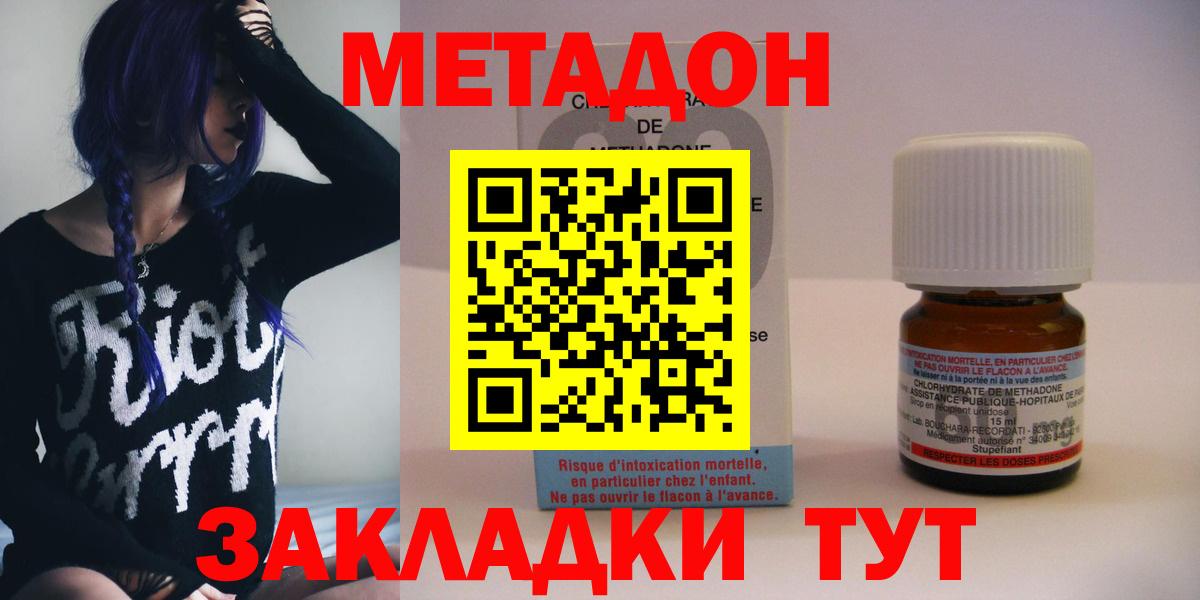 МЕТАДОН VHQ Новокуйбышевск