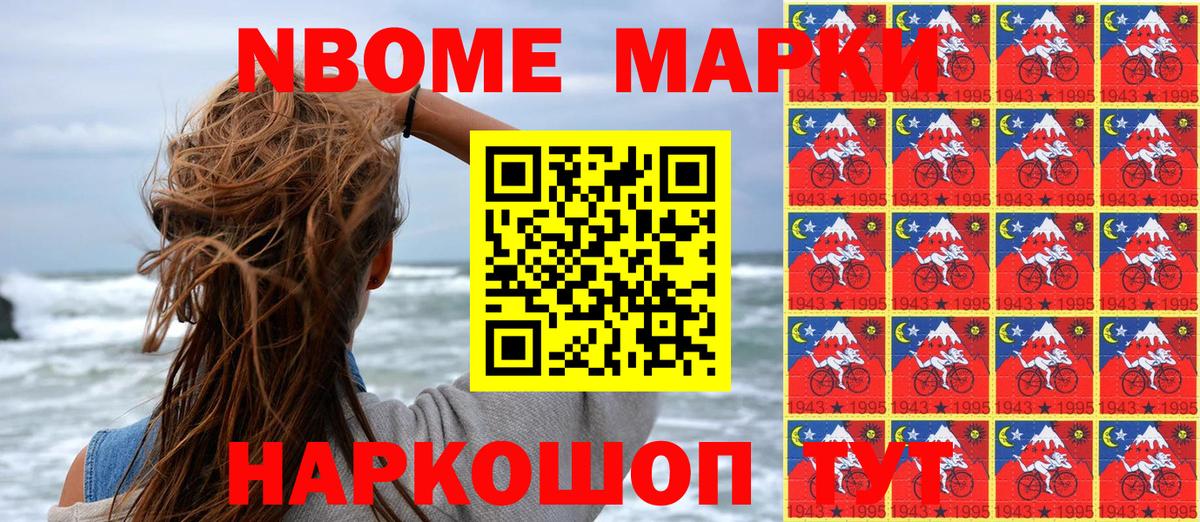Марки N-bome 1,5мг Новокуйбышевск
